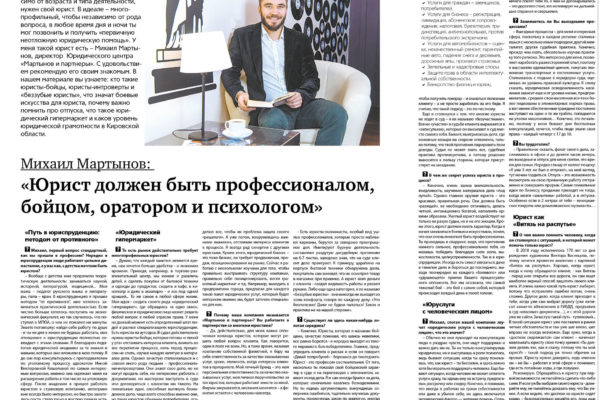 СМИ о нас -юристы в Кирове